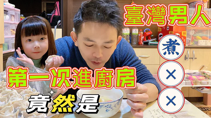 元宵節沒有看花燈但是有吃湯圓，臺灣男人也會進廚房，雖然只是煮湯圓 - 天天要聞