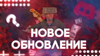 Новое Обновление На Santrope Role Play