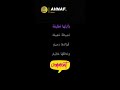 أنشودة الممرضة السنة الثانية ابتدائي 2026 احفظها في 60 ثانية بسهولة