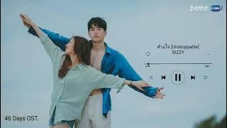 ห้ามใจ [Unstoppable] - SIZZY | 46 Days OST