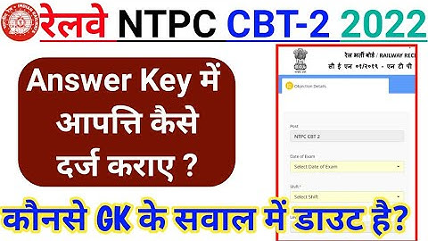 RRB NTPC CBT 2 Answer Key How to Raise Objection | NTPC CBT 2 wrong Questions