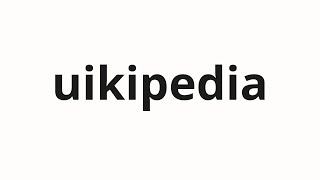 How To Pronounce Uikipedia ウィキペディア Wikipedia In Japanese