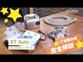XT Auto】CPAPの使い方完全解説 - YouTube