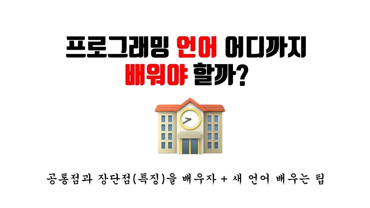 ⁣[제로초 토크]프로그래밍 언어 어디까지 배워야 할까?