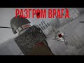 🪖⚔️РАЗГРОМ ВРАГА🪖⚔️LOST FRONT ROBLOX/РОБЛОКС