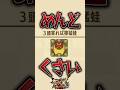 モンハンXXの面倒なクエスト【MHXX実況切り抜き】 #モンスターハンターダブルクロス #mhxx #テツカブラ #shorts