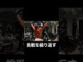 まずは弱味を受け入れる #減量 #ダイエット #筋トレ #健康 #成功