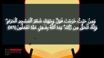 اليوم ال 148 لحفظ الآية ال 149 من سورة البقرة ... أفضل طرق لحفظ القرآن