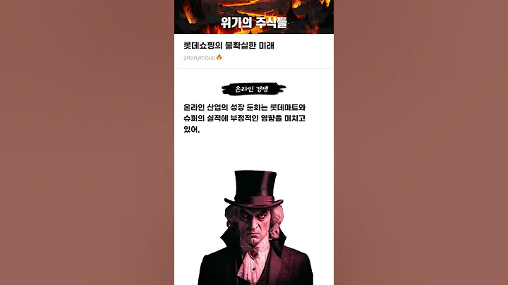 롯데쇼핑의 불확실한 미래 #20250409#롯데쇼핑#위기의주식들