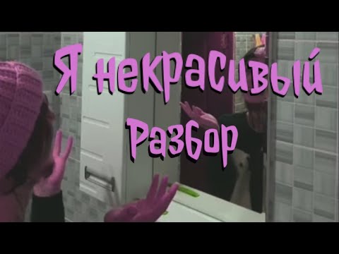 Я некрасивый - Автостопом по фазе сна. Разбор на гитаре