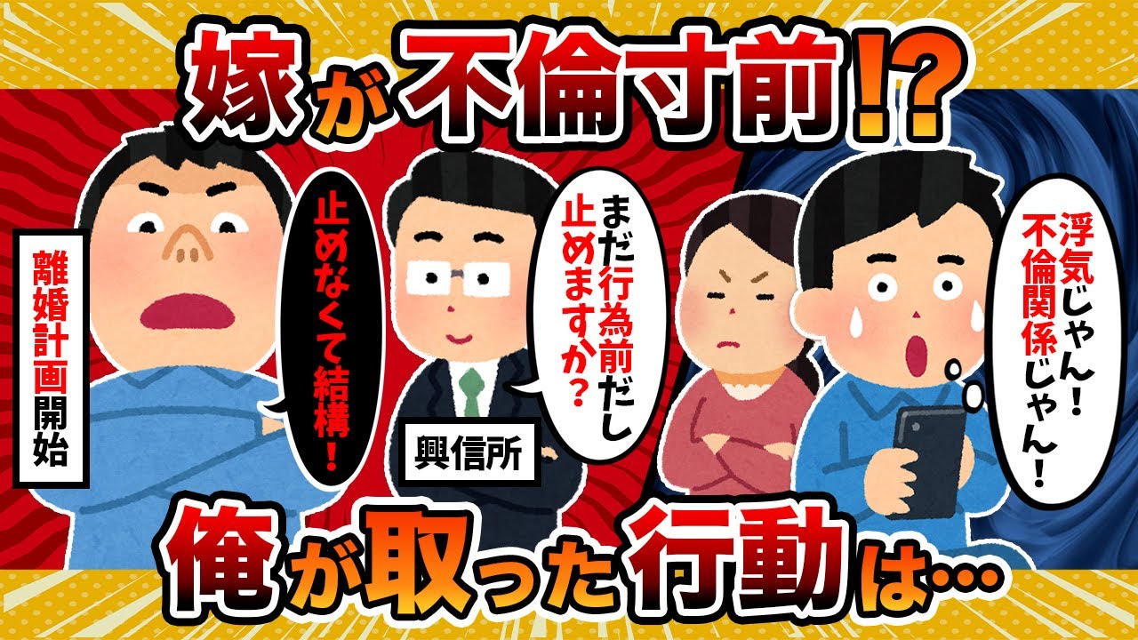 【決断】汚嫁が不倫しようとしてた→俺が取った行動がコチラ【2ch修羅場スレ・ゆっくり解説】