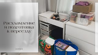 Расхламление косметики, подготовка к переезду. Вся моя косметика 😱