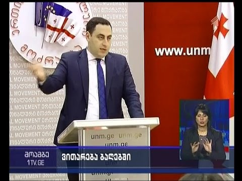 საბავშვო ბაღებიდან დირექტორების გათავისუფლების ფაქტს ეხმაურება \"ნაცმოძრაობა\"