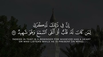 سورة ق | د. أحمد بن صابر الغامدي | مسجد قباء