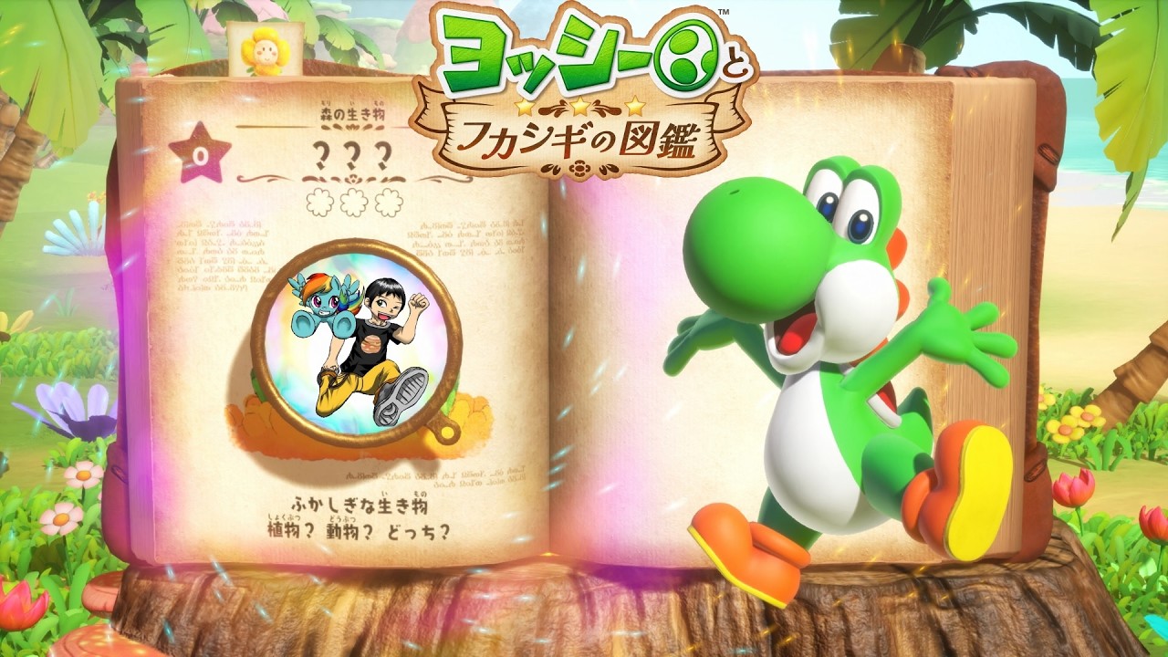 ヨッシーページ Yoshi and the Mysterious Picture Book] Playing inside the