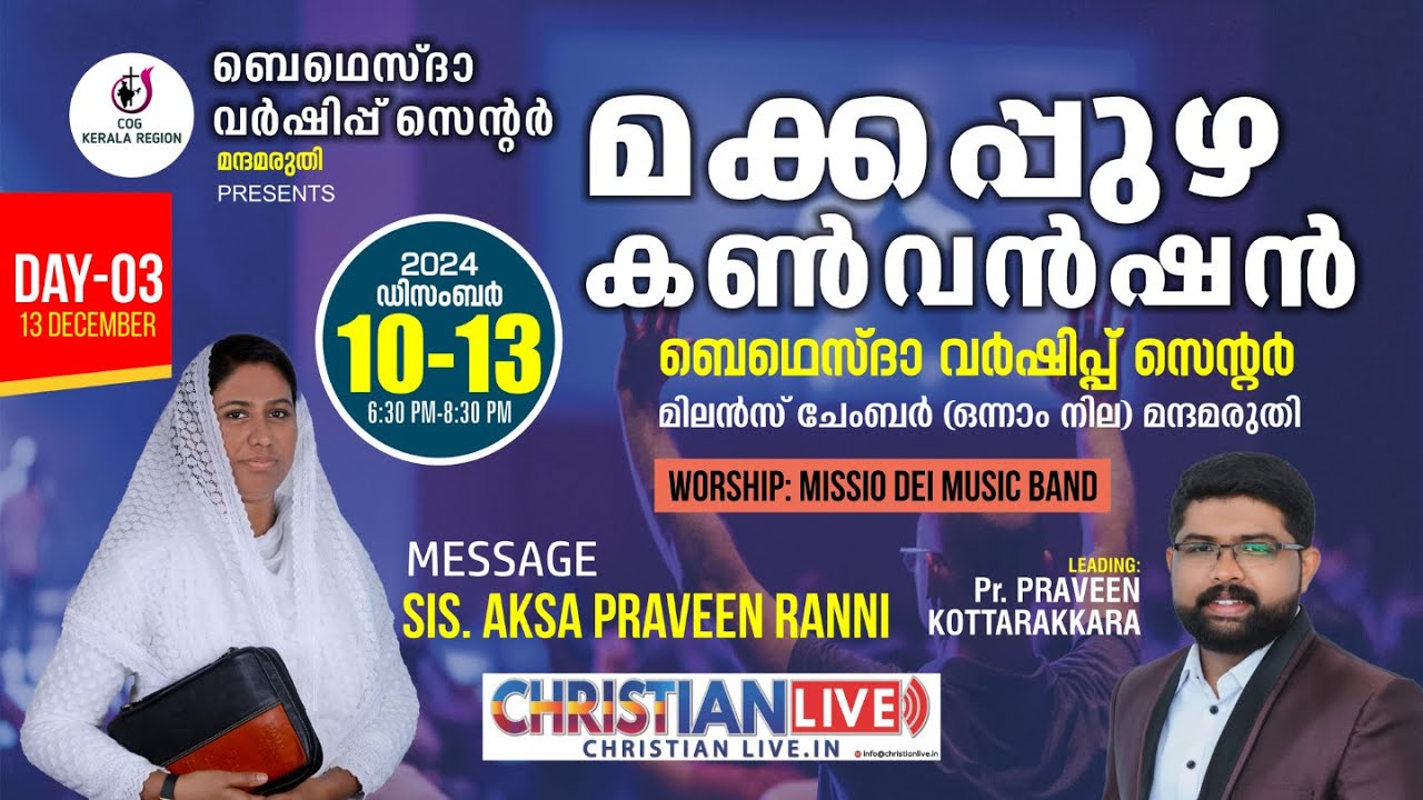 MAKKAPUZHA CONVENTION | DAY 4| SIS.AKSA PRAVEEN