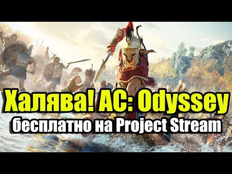 Video: Anda Bisa Mendapatkan Salinan Assassin's Creed: Odyssey Untuk PC Gratis Melalui Project Stream Google