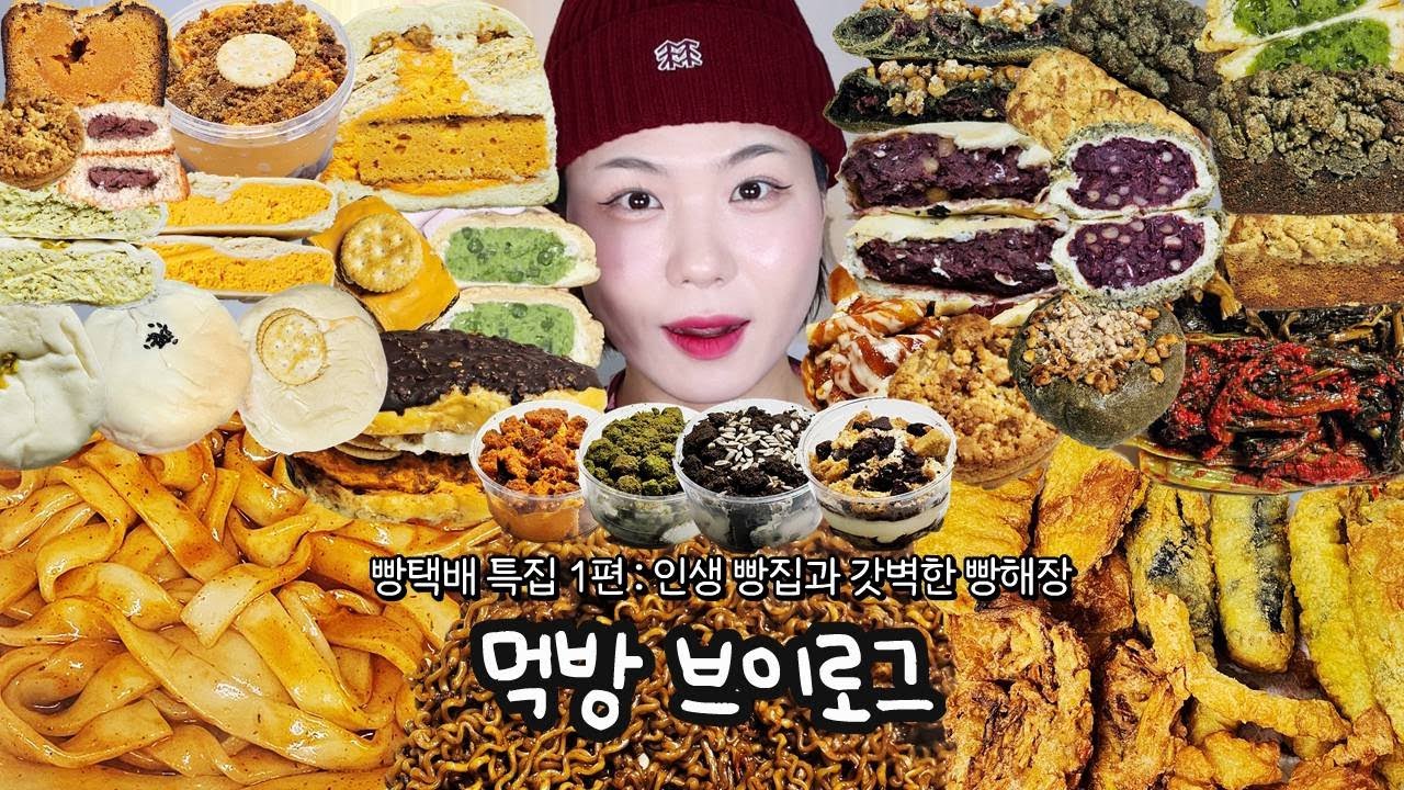 50만원 갈기고 시작한 빵폭주 시즌🍰아니 빵택배 시즌🔥 | 먹방 브이로그(후와후와, 덕선제과, 샌드베이글, 맘모스, 쫀득빵, 갓김치, 슈프림양념치킨, 디저트먹방, 빵먹방)