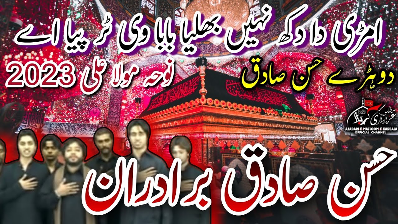 Amari Da Dukh Nai Bhulya Baba Vi Hassan Sadiq Brothers New Noha 21 Ramzan 2023 Shahadat Imam Ali 4K