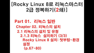 Rocky Linux 8 설치하기(3/3)