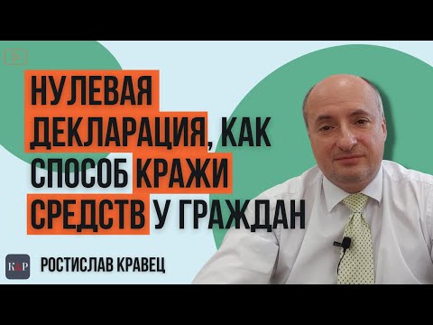 Видео: Как да напиша нулева декларация