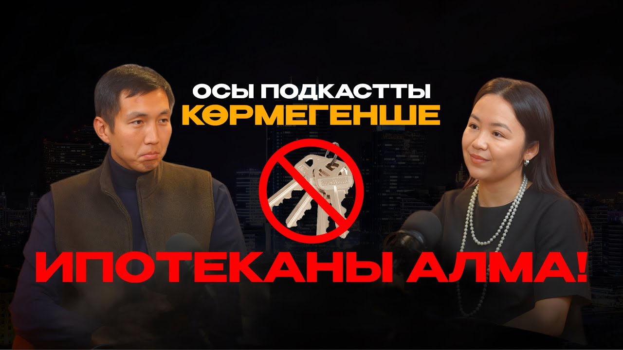 200 мың теңгеге пәтер сатып алды | Адамдар пәтер алу амалдарын білмейді