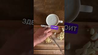 Чистка организма! Головка чеснока запиваем кефиром!#здоровье #чисткаорганизма #иммунитет #чеснок