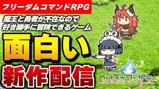 【新作配信】ガチで時間が溶ける。コマンドRPG『みちくさワンダラー』体験場がマジで面白い！【Steam】