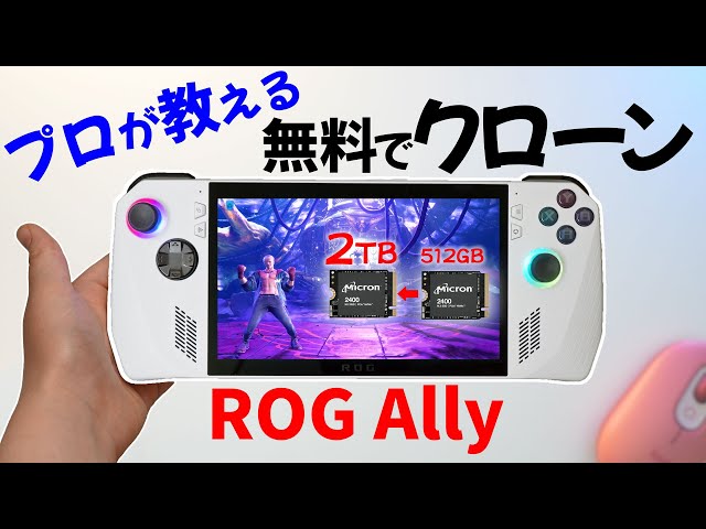 ROG Ally ジャンク品SSD 2tb ROG Ally ジャンク品SSD 2tb
