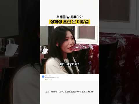 선배인척하다동기가 됨  @ootb STUDIO #<strong>이창섭</strong>