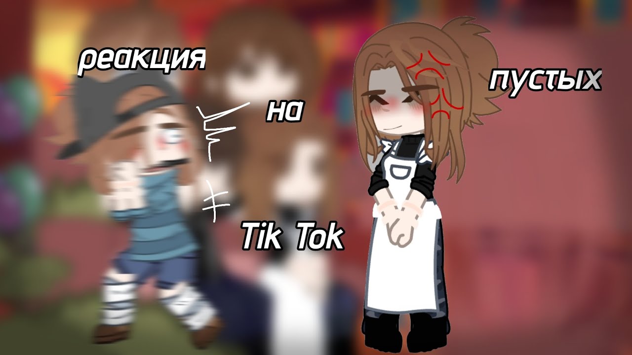 -реакция пустых на тт🎰🎬