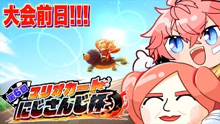 ＃１３【マリオカート8DX】新人男子マリカで激弱だったMAP練習！ #マリカにじさんじ杯 【赤城ウェン/にじさんじ】
