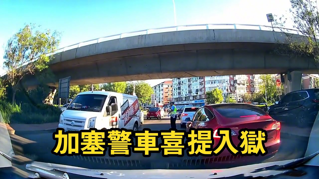 加塞警車見過嗎？盤點一秒出警的操作，每天都在進局子！
