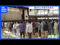 「ゲームしまくります」「めっちゃ楽しみ」都内の多くの小学校で終業式|TBS NEWS DIG