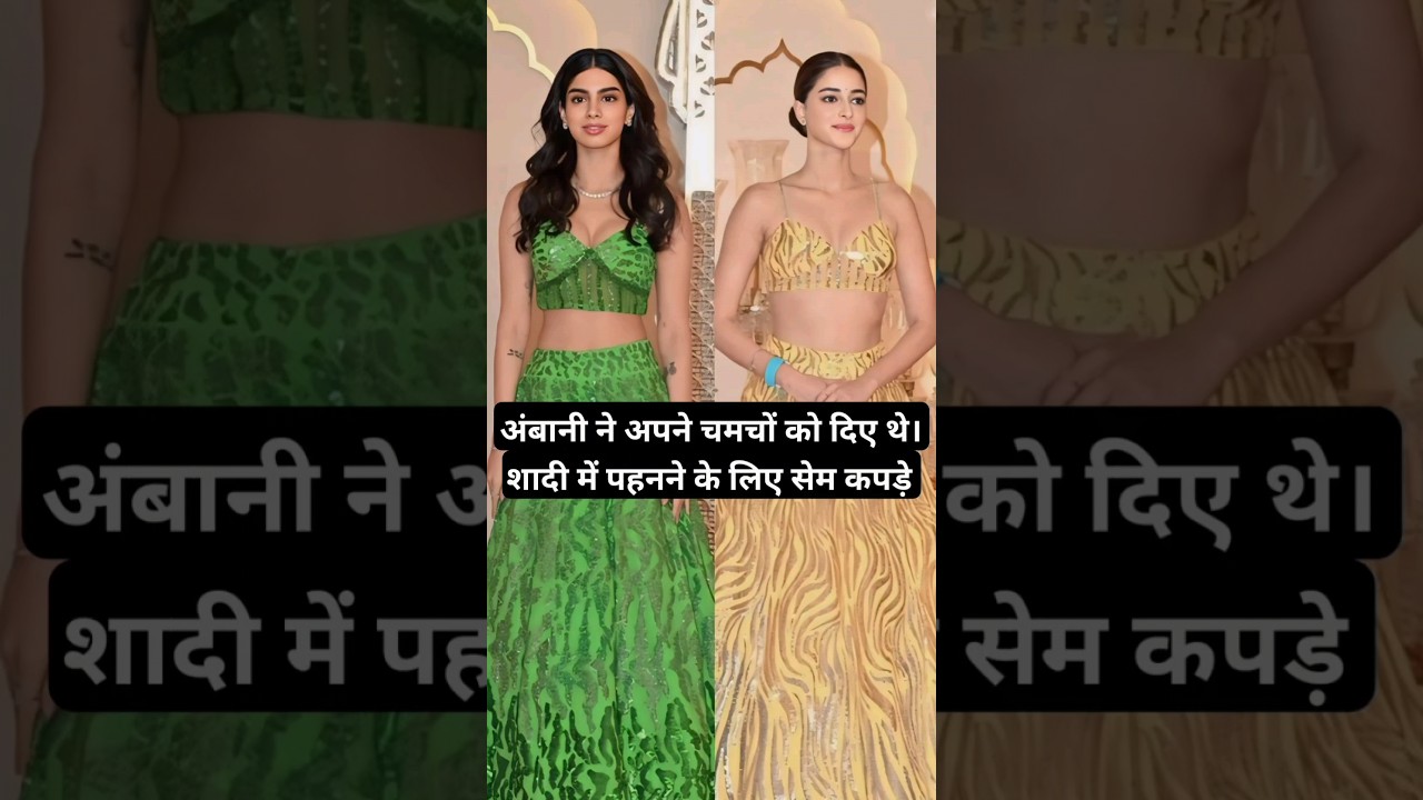 Ambani had given the same clothes 