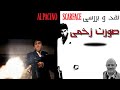 Scarface 1983 نقد و بررسی صورت زخمی 