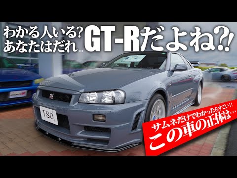 スカイラインGTR極上傑作品【ヤンキーなら分かる】 絶対にわからない】こだわりすぎてGT-Rにしか見えなくなった謎の車