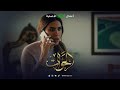 حمزة وين الخوات 