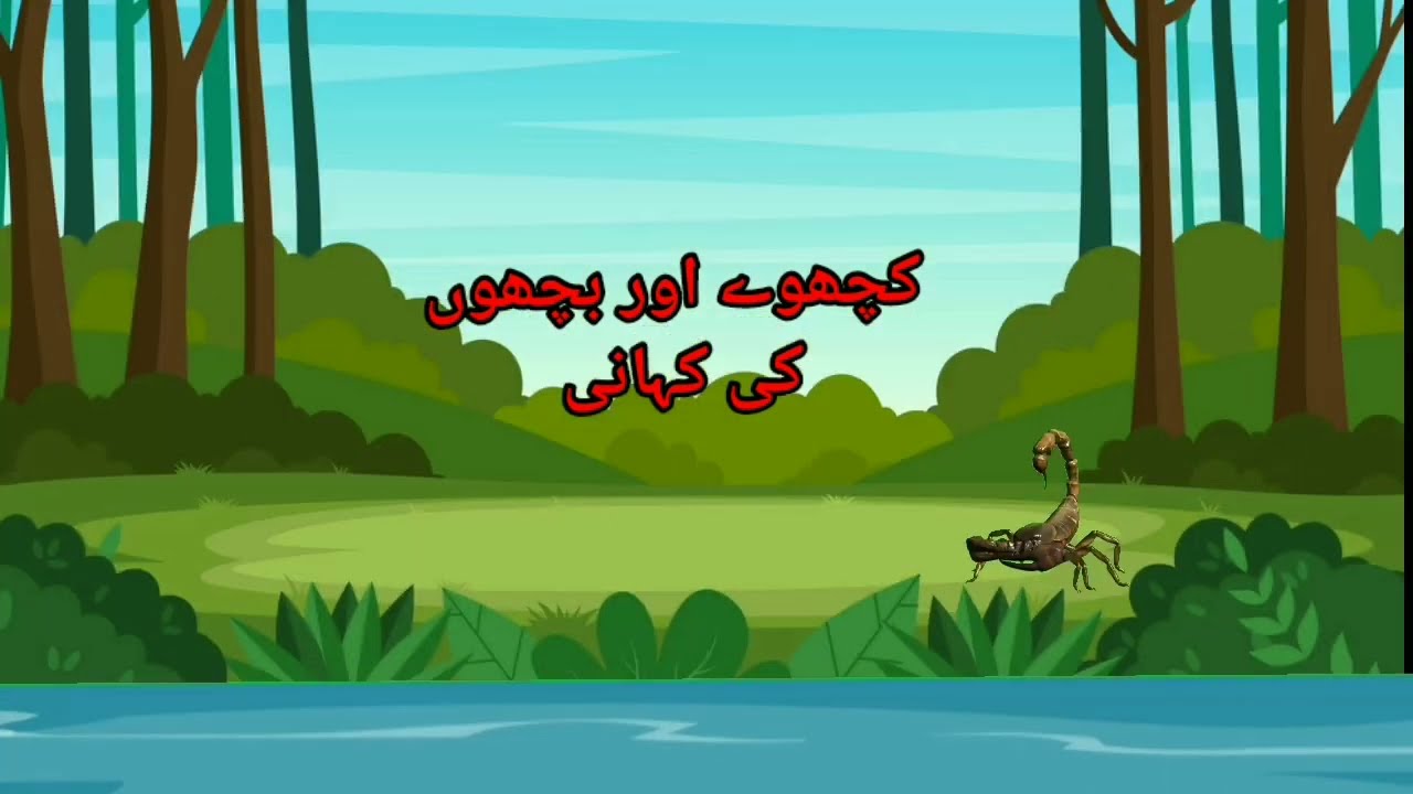 Bure Kaam Ka Bura Natija  Moral Story  Urdu  Tortoise and Scorpion  Hit Story