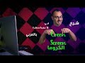 طريقة عمل كروما ( جرين سكرين ) في دافيشني ريزولف بالعربي  - Chroma Key - Green Screen