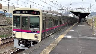 京王7000系 高尾線 狭間駅KO51 発車