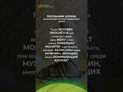 Cунна дня. Будить супруга на тахаджуд