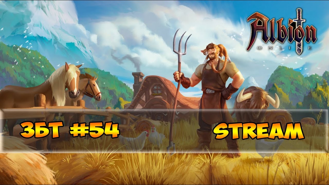 Albion Online - Стрим #54 играем в Albion Online (18+)