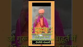 Prem Pyalo Payo Re #@deepgiri8110 #guru_mahima_bhajan #viralshorts #trending