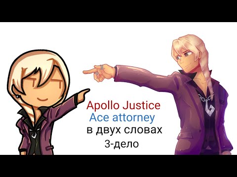 Vídeo: Apollo Justice: Ace Attorney Llegará A IOS Y Android Este Invierno