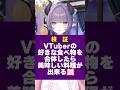 【ぽんぽこ24】VTuberの好物合体！美味い料理出来る説【姫熊りぼん/千代浦蝶美/えま★おうがすと/七星みりり/乙女おと/結目ユイ/紫桃あのん】#shorts【料理】【にじさんじ】【どっとライブ】