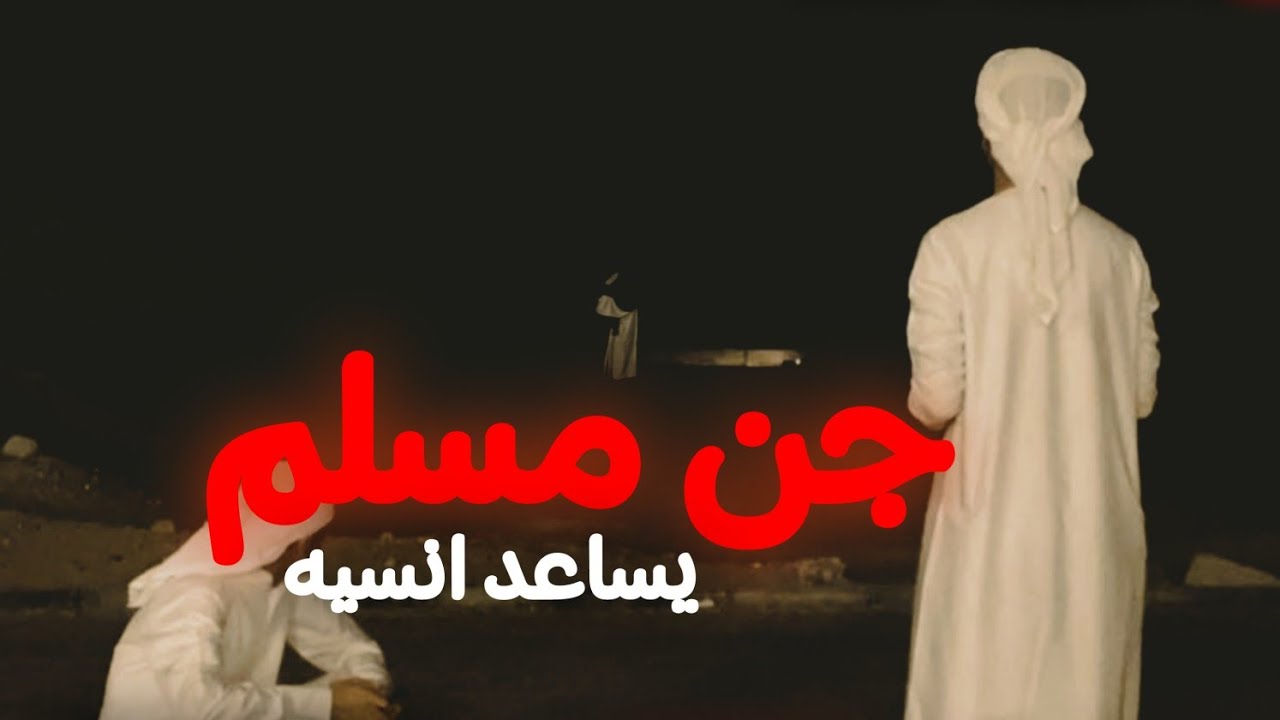 История о джинне, который помогает женщине найти ее сына, похищенного джинном.