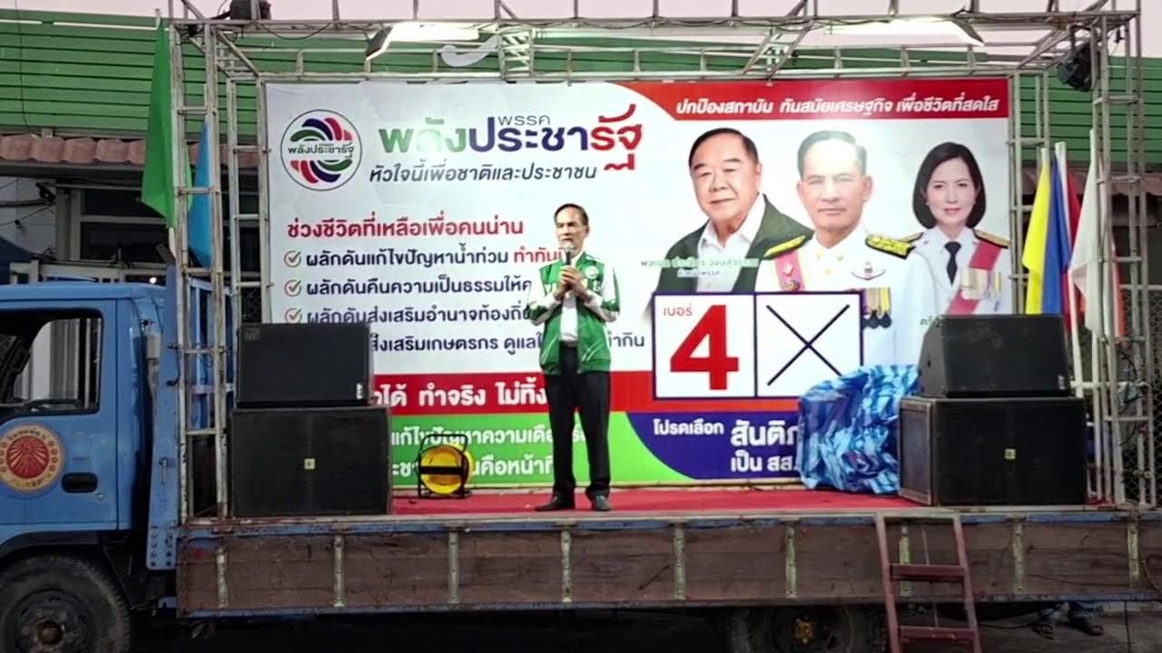 สันติภาพ เพื่อคนน่าน