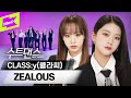 CLASS:y(클라씨)_ZEALOUS | 수트댄스 | Suit Dance | 퍼포먼스 | Performance | 4K | 김리원 김선유 명형서 박보은 원지민 윤채원 홍혜주