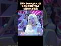 TWICEモモのダンスは上手い？浮いている？と言われる理由